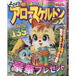よくばりアロー&スケルトンDX 2021年 08月号 [雑誌]
