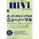 HiVi (ハイヴィ) 2021年 08月号 [雑誌]