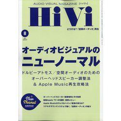 HiVi (ハイヴィ) 2021年 08月号 [雑誌]