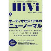 HiVi (ハイヴィ) 2021年 08月号 [雑誌]