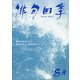俳句四季 2021年 08月号 [雑誌]