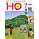 HO(ほ) 2021年 09月号 [雑誌]