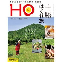HO(ほ) 2021年 09月号 [雑誌]