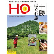 HO(ほ) 2021年 09月号 [雑誌]