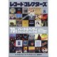 レコード・コレクターズ 2021年 08月号 [雑誌]