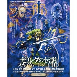 週刊 ファミ通 2021年 8/5号 (合併号) [雑誌]