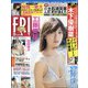 FRIDAY (フライデー) 2021年 7/23号 [雑誌]