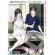 両親の借金を肩代わりしてもらう条件は日本一可愛い女子高生と一緒に暮らすことでした。〈3〉(富士見ファンタジア文庫) [文庫]