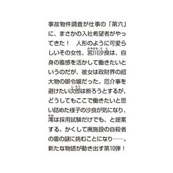 ヨドバシ Com 丸の内で就職したら 幽霊物件担当でした 10 角川文庫 文庫 通販 全品無料配達