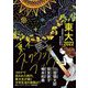 東大2022東大スクラッチブック [単行本]