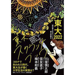 東大2022東大スクラッチブック [単行本]