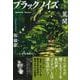 ブラックノイズ―荒聞 [単行本]