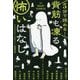 5分で読める!背筋も凍る怖いはなし(宝島社文庫) [文庫]