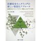 医療安全モニタリングの新しい視覚化アプローチ―医療安全ピラミッドモデル・理論によるグラフ分析 [単行本]