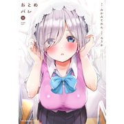 おとめバレ　５<5>(MFC キューンシリーズ) [コミック]