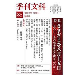 季刊文科85号 [単行本]