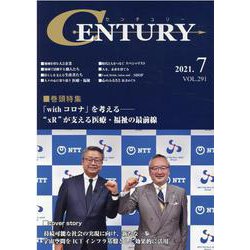 CENTURY 2021年7月号 [全集叢書]