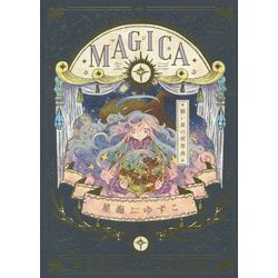 MAGICA―願い星の夜想曲 [単行本]