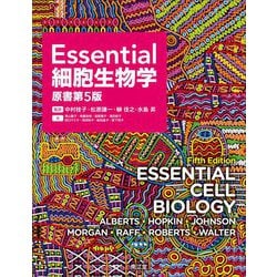 Essential細胞生物学 [単行本]