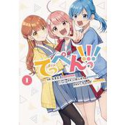 てっぺんっ!!!（１）<1> [コミック]