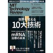 MITテクノロジーレビュー[日本版] Vol.4/Summer 2021 10 Breakthrough Technologies(アスキームック) [ムックその他]
