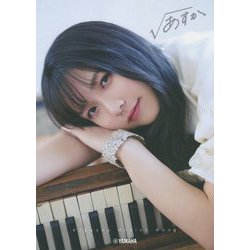 826askaアーティストブック √あすか [単行本]