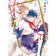 色は染まれど１<1>(シルフコミックス) [コミック]