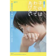 小説 映画 子供はわかってあげない(講談社KK文庫) [新書]