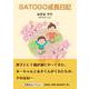 SATOGO成長日記 [単行本]