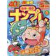 みんなが選んだナンプレ 特大号 VOL.14（英和MOOK） [ムックその他]