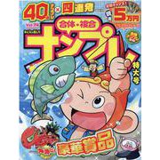 みんなが選んだナンプレ 特大号 VOL.14（英和MOOK） [ムックその他]