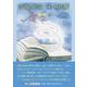言語と民話（私の読書） [単行本]