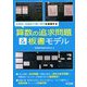 主体的・対話的で深い学びを実現する算数の追求問題＆板書モデル [単行本]