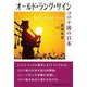 オールド・ラング・サイン-コロナ後の日本 [単行本]