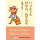 いつまでも好奇心、向学心を [単行本]