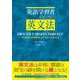 PERFECT English Grammar for ES [単行本]