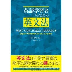 PERFECT English Grammar for ES [単行本]