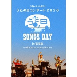 BEGIN／沖縄からうた開き!うたの日コンサート2020 in 石垣島～ with JALホノルルマラソン ～ [DVD]