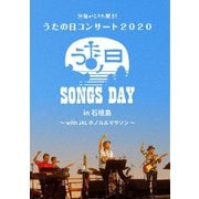 沖縄からうた開き!うたの日コンサート2020 in 石垣島~ with JALホノルルマラソン ~
