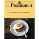 &Premium(アンドプレミアム) 2021年 09月号 [雑誌]