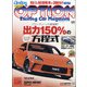Option (オプション) 2021年 09月号 [雑誌]