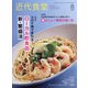近代食堂 2021年 08月号 [雑誌]
