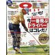GOLF DIGEST (ゴルフダイジェスト) 2021年 09月号 [雑誌]