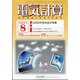 電気計算 2021年 08月号 [雑誌]