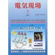 電気現場 2021年 07月号 [雑誌]
