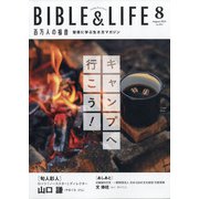 百万人の福音 2021年 08月号 [雑誌]