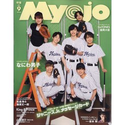 Myojo (ミョウジョウ) 2021年 09月号 [雑誌]