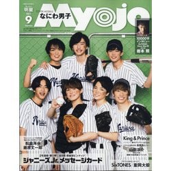 ちっこいMyojo 2021年 09月号 [雑誌]