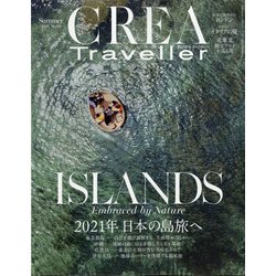 CREA TRAVELLER (クレア トラベラー) 2021年 08月号 [雑誌]