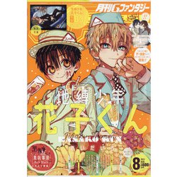 Gファンタジー 2021年 08月号 [雑誌]